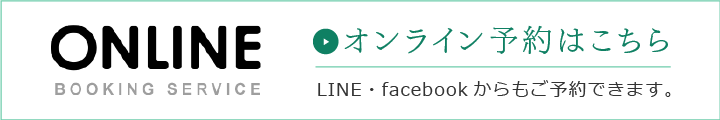 オンライン予約はこちら